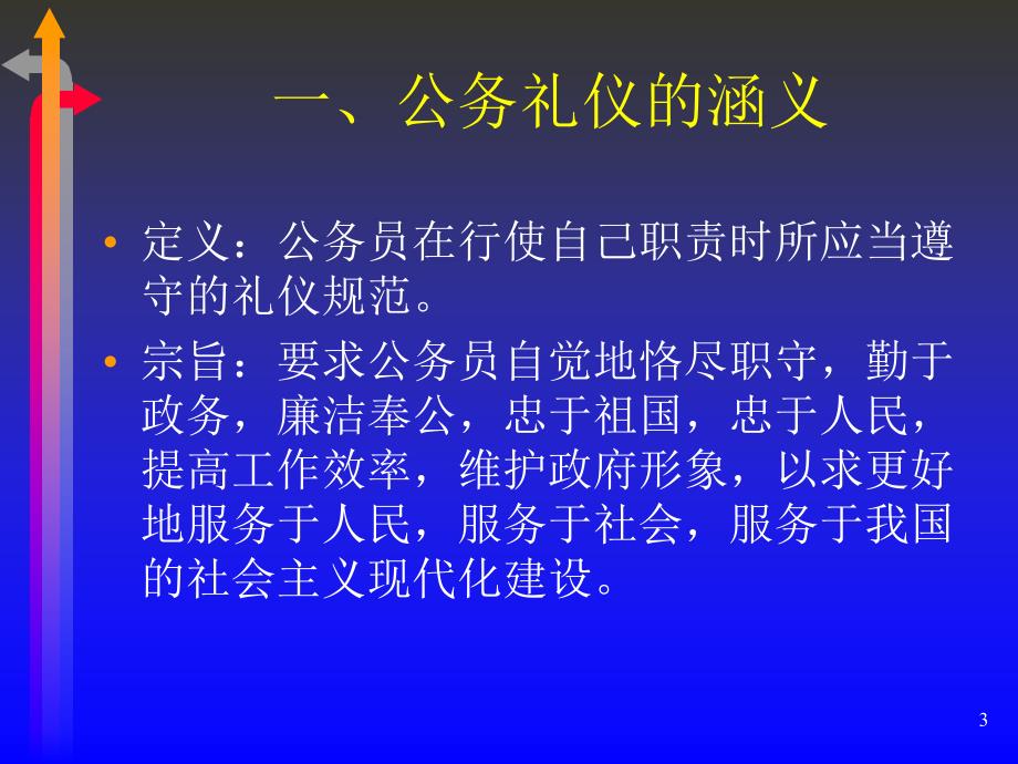 公务员礼仪课件2_第3页