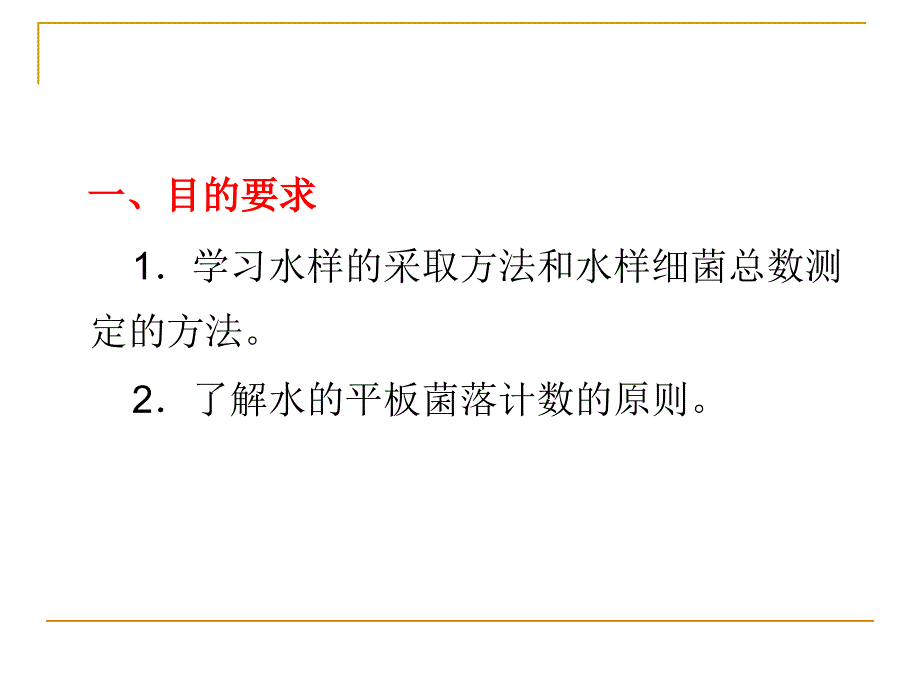 实验4水中细菌总数的测定_第2页