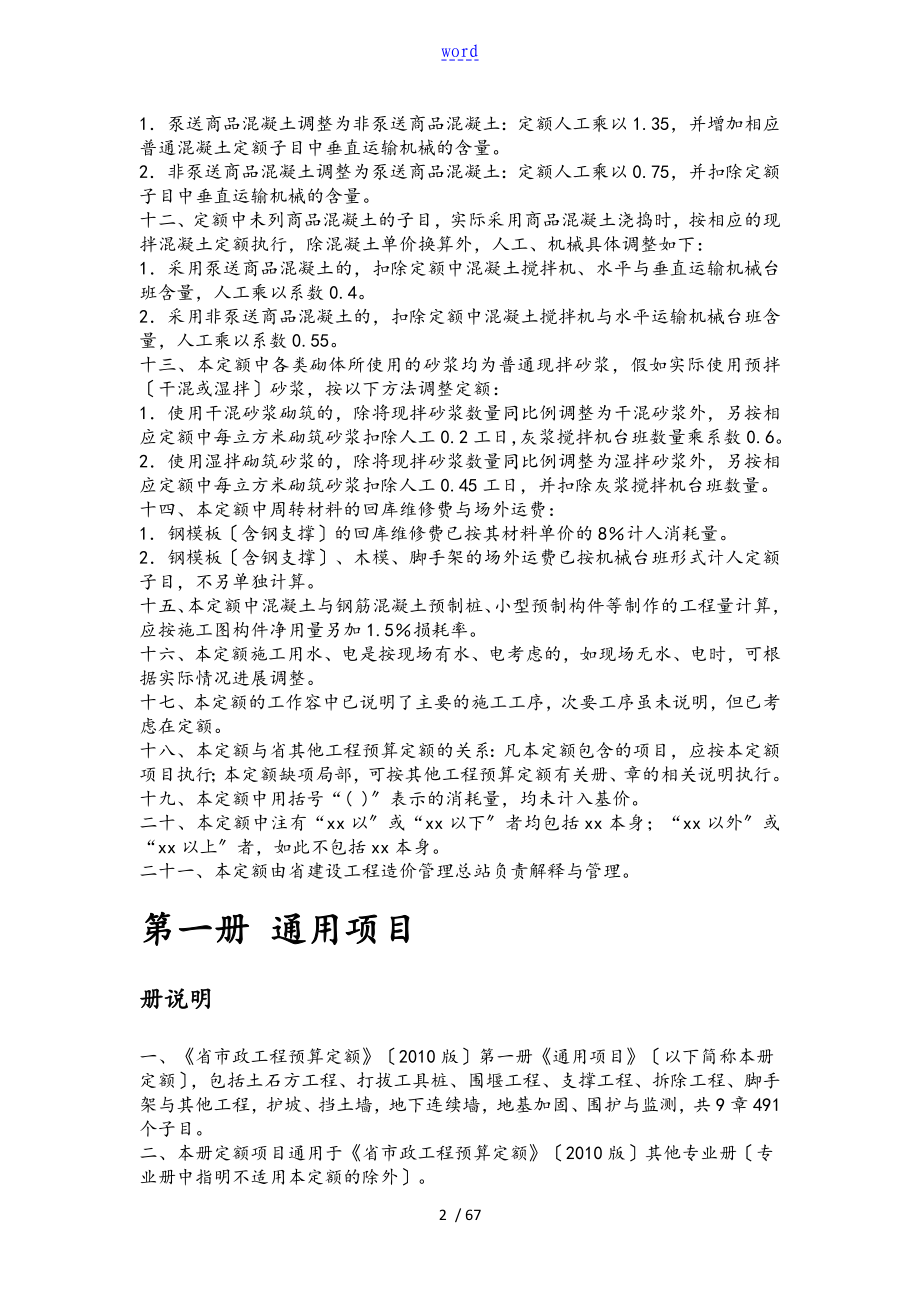 《浙江省市政工程预算定额》(2010版)_第2页