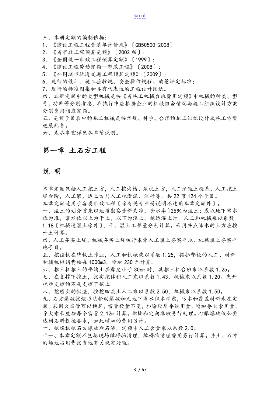 《浙江省市政工程预算定额》(2010版)_第3页