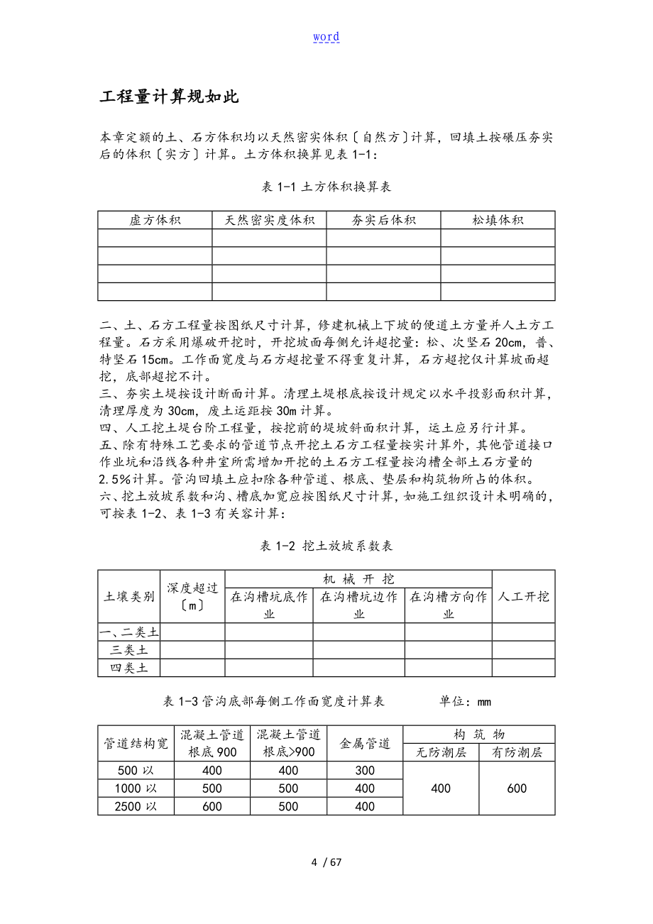 《浙江省市政工程预算定额》(2010版)_第4页