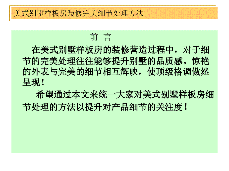 美式别墅样板房装修完美细处理方法_第2页