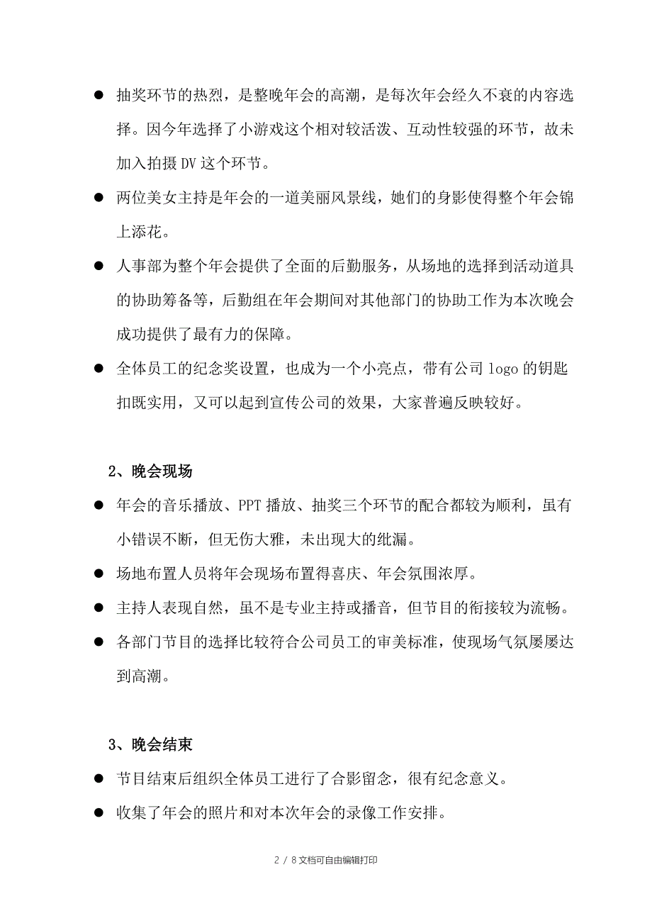 年会工作总结_第2页