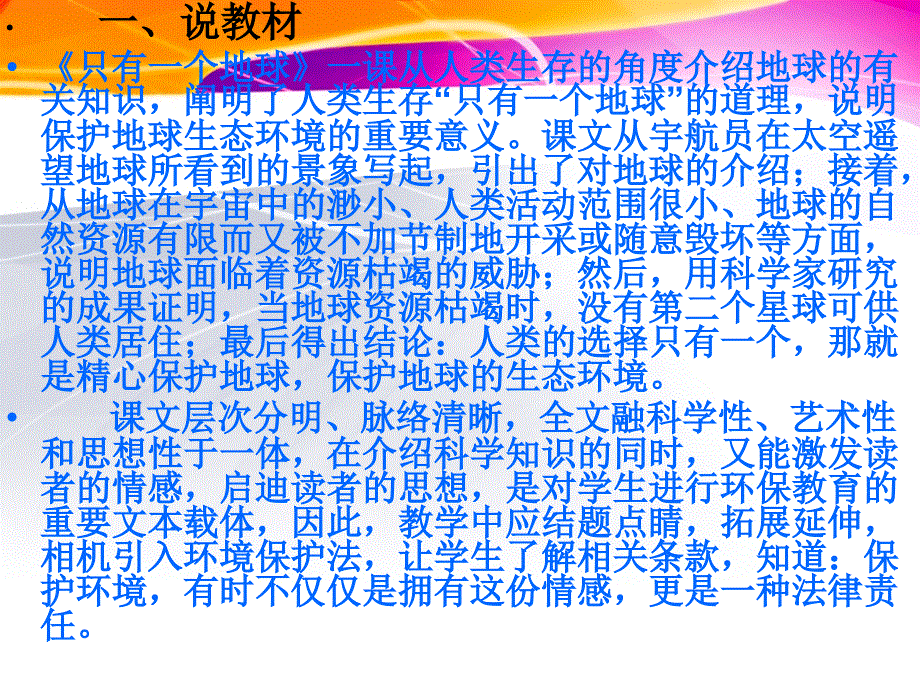 《只有一个地球》说课课件_第2页