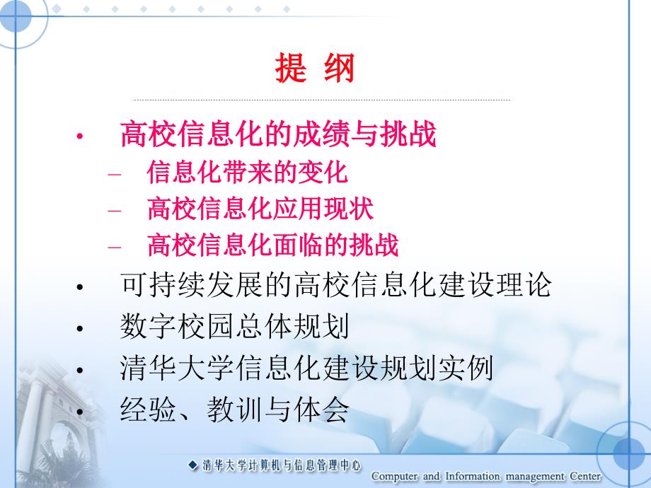 高校信息化建设理论与规划ppt课件_第2页