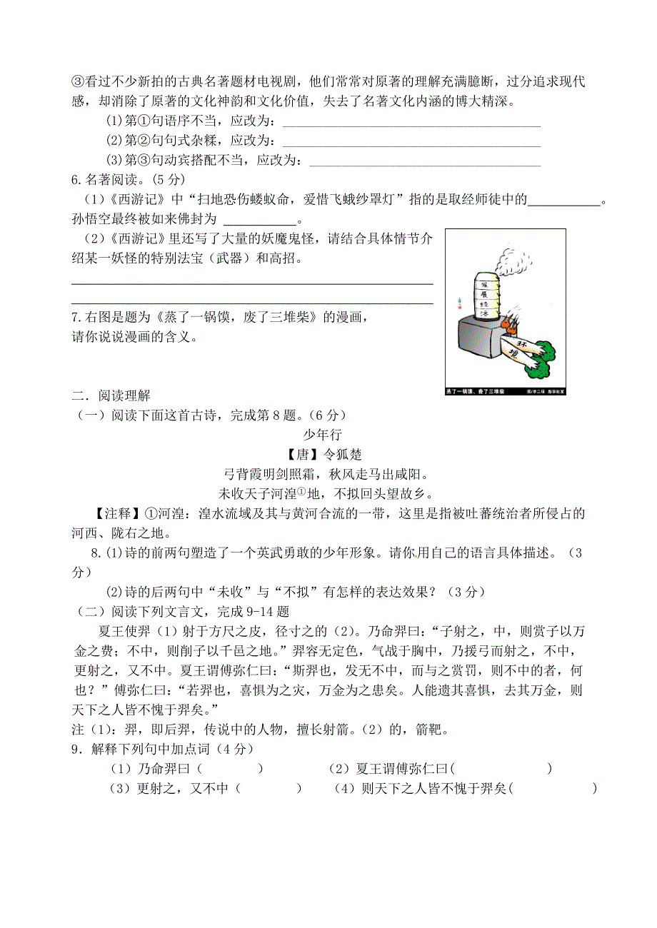 推荐黄桥东区七年级语文期中试题_第2页