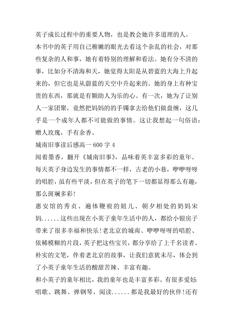 2023年年城南旧事读后感高一600字合集_第4页