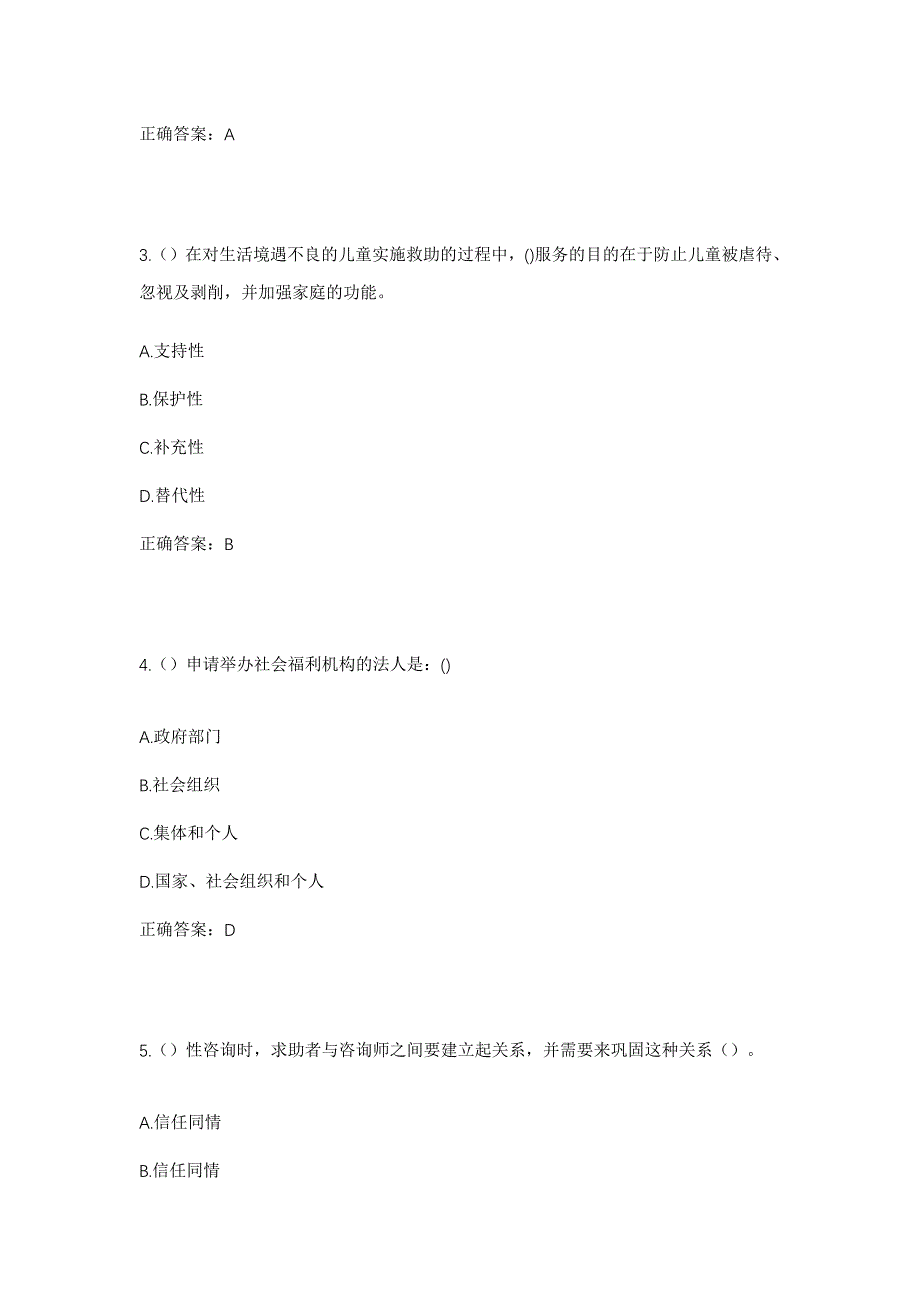 2023年广东省肇庆市高要区金利镇小洲社区工作人员考试模拟题及答案_第2页