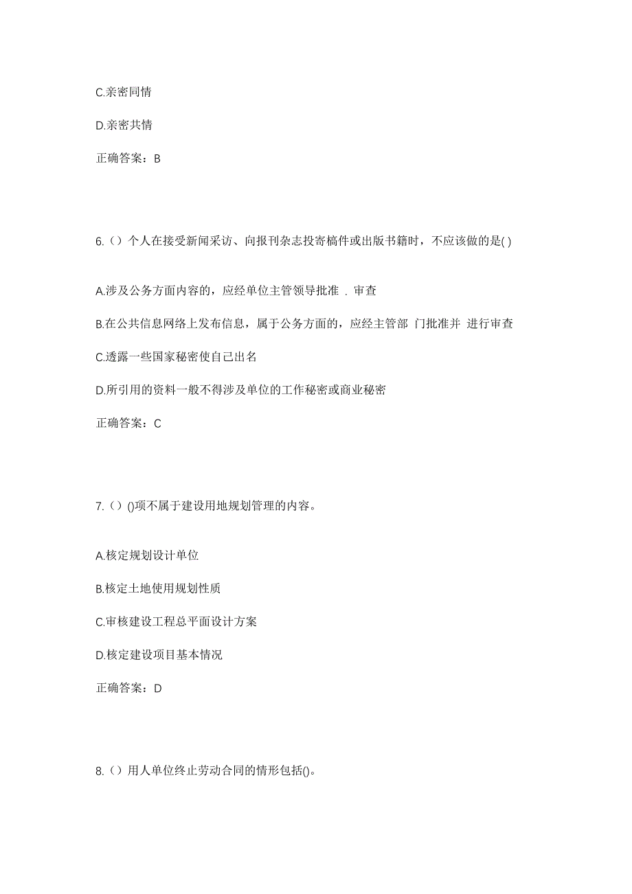 2023年广东省肇庆市高要区金利镇小洲社区工作人员考试模拟题及答案_第3页