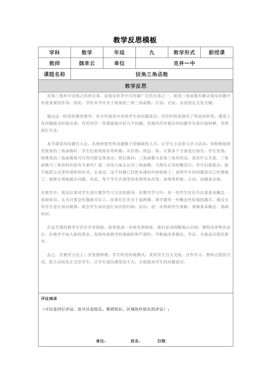 锐角三角函数_第1页