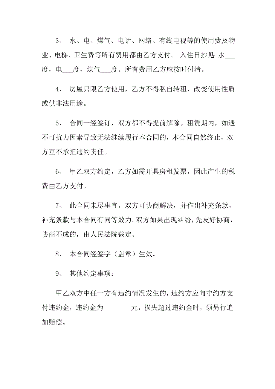 （模板）商业租房合同4篇_第4页