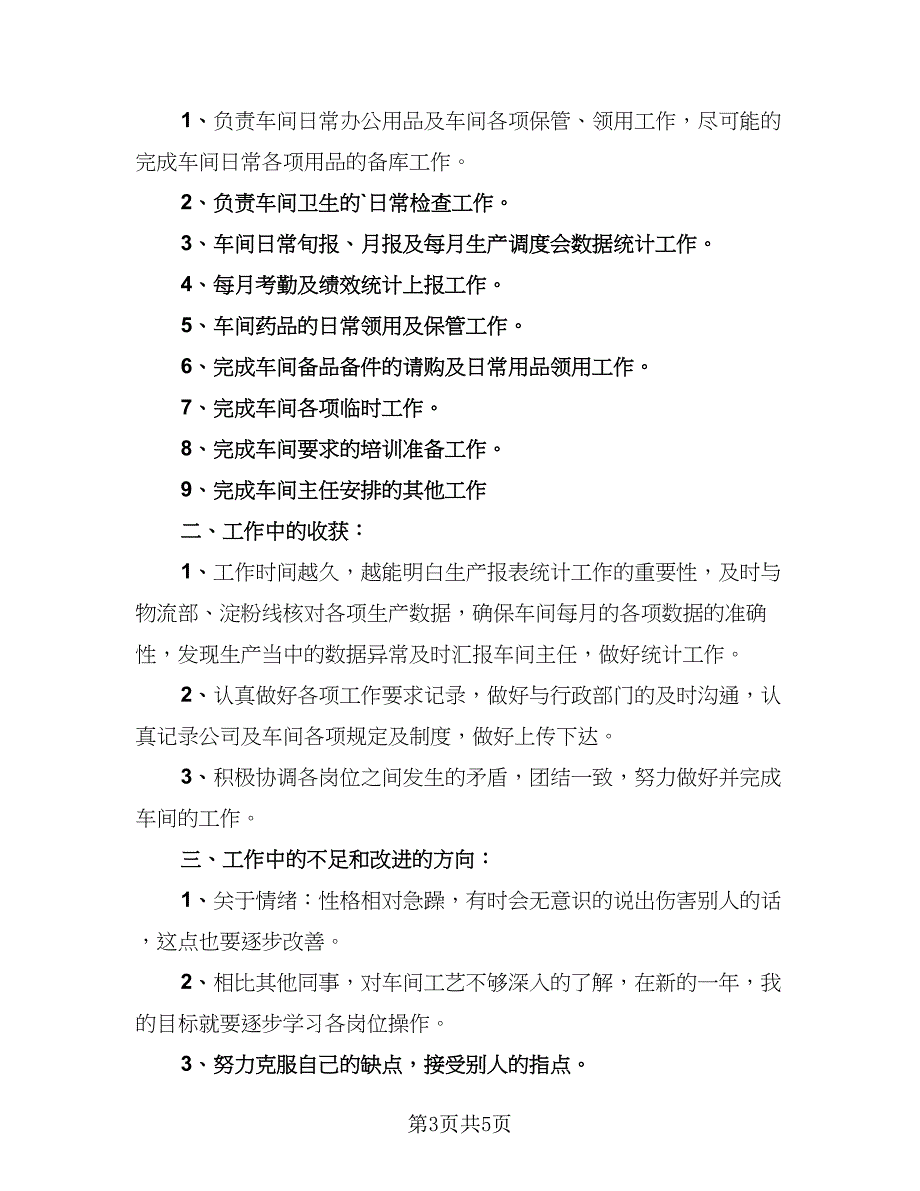 行政专业实习工作总结例文（3篇）.doc_第3页