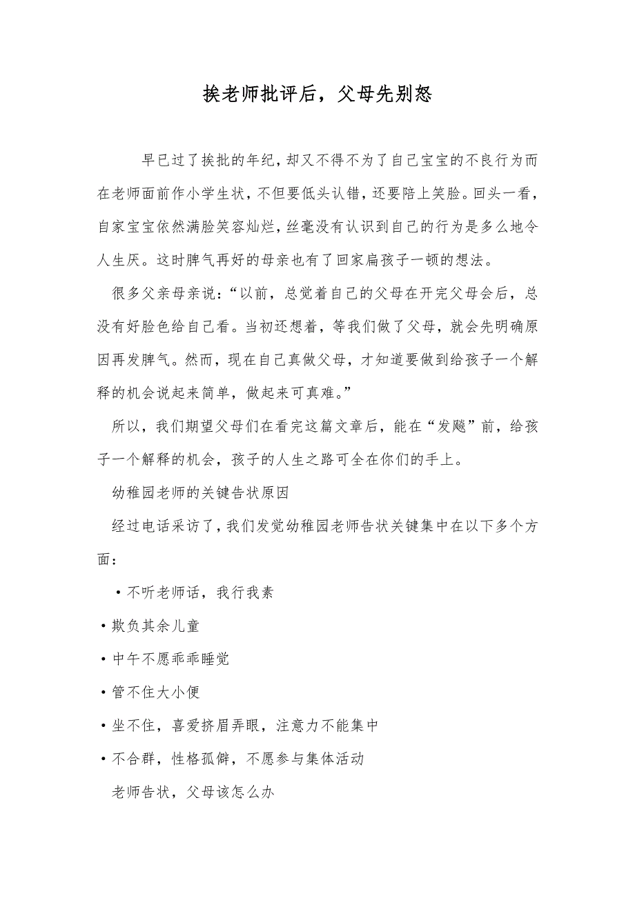 挨老师批评后父母先别怒_第1页
