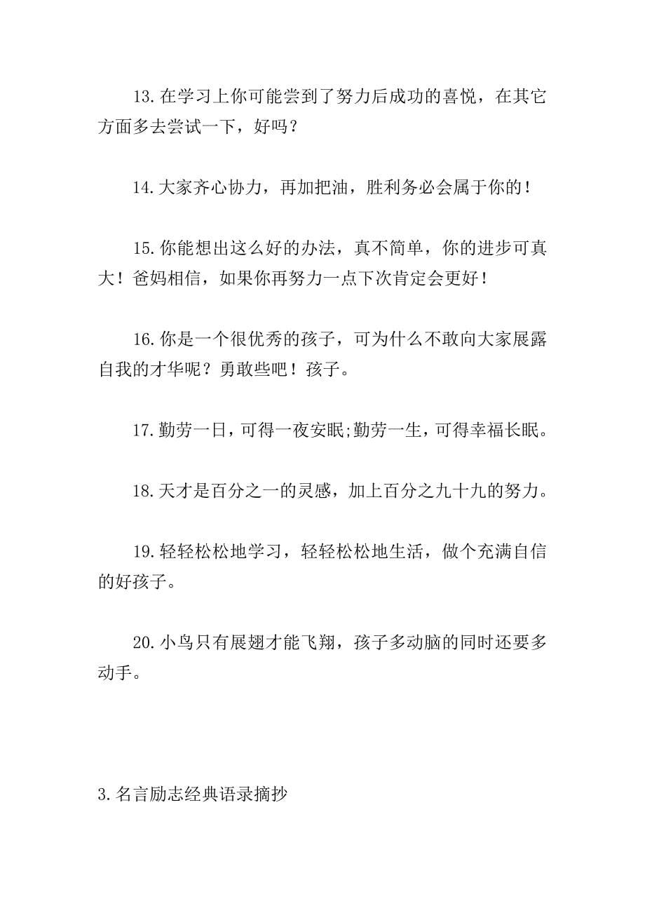 名言励志经典语录摘抄10篇.doc_第5页