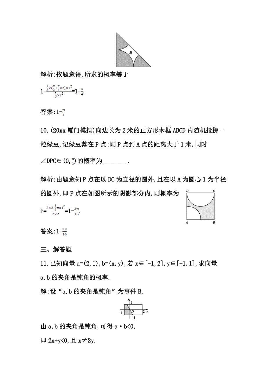新编高三数学复习 第3节　几何概型_第5页
