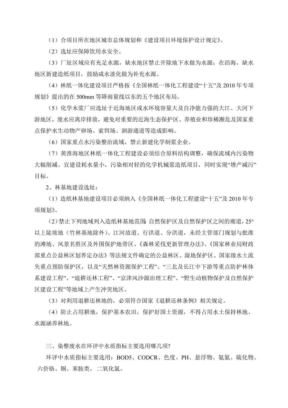 环评工程师登记培训题目和答案_第5页