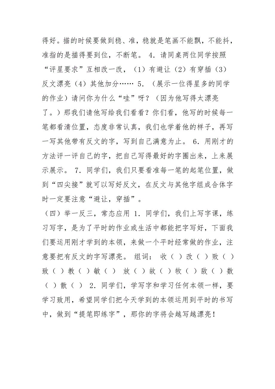 识字阅读教学设计.doc_第4页