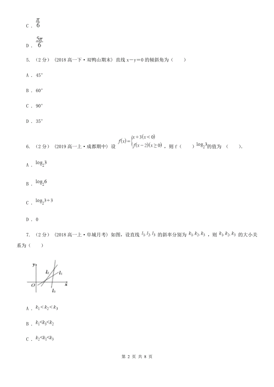 高中数学人教新课标A版必修二3.1.2两条直线平行与垂直的判定同步练习A卷_第2页