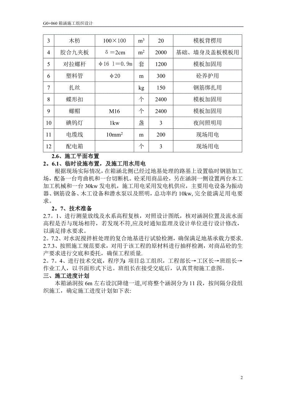 钢筋箱涵施工方案_第2页