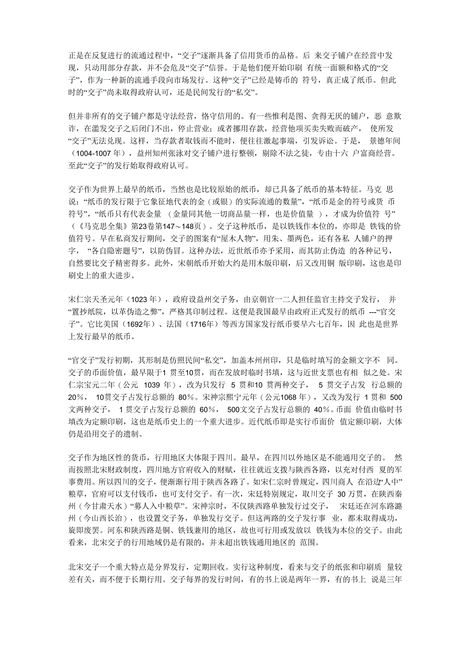 世界上最早的纸币出现在北宋_第4页