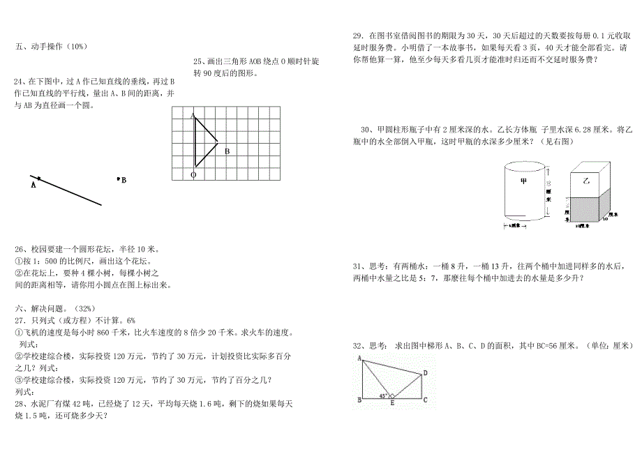 六级数学模拟检测题15_第2页