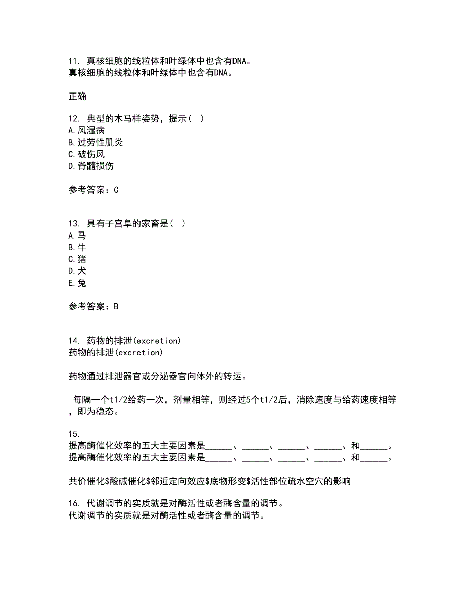 西南大学21秋《兽医产科学》在线作业二满分答案69_第3页