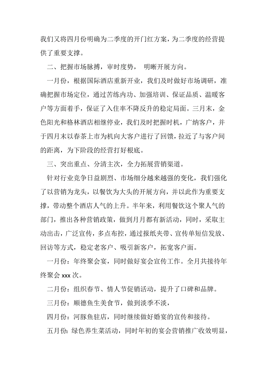 2023年酒店年上半年工作总结.doc_第2页