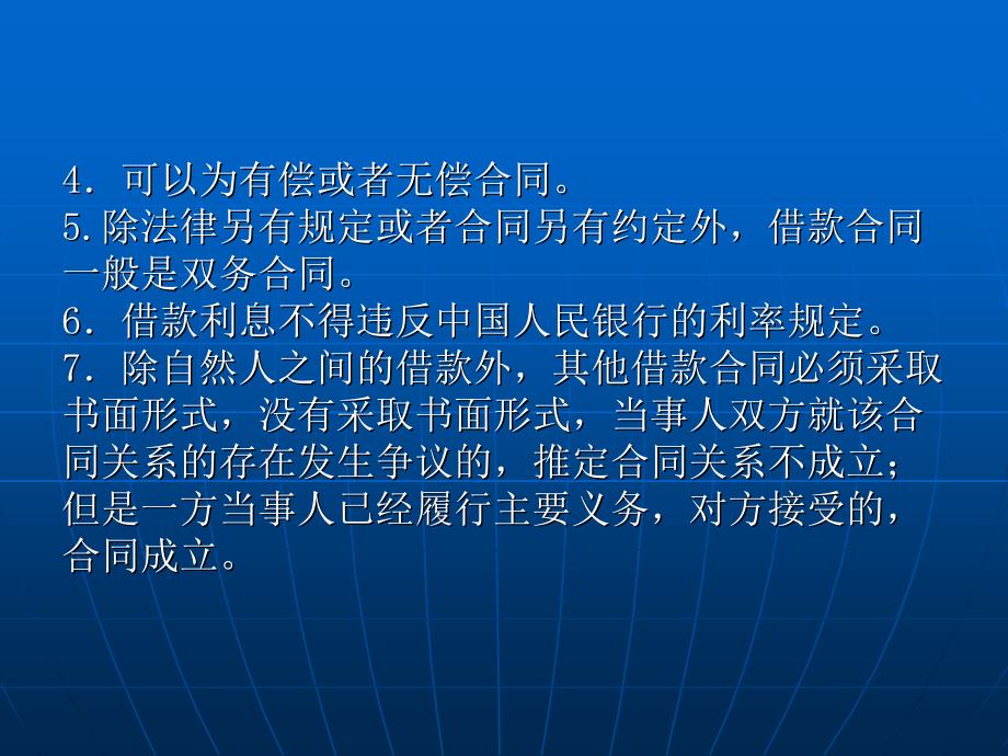 民法学第四十八章 给予信用的合同_第4页