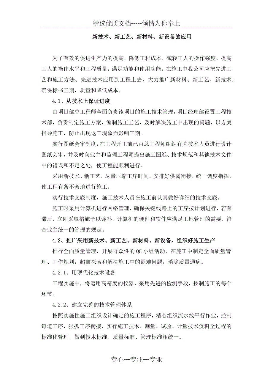 新技术新工艺新材料新设备的应用(共2页)_第1页