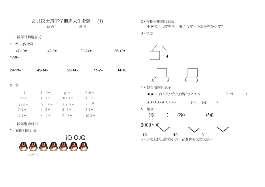 幼儿园大班下学期周末作业题1_第1页