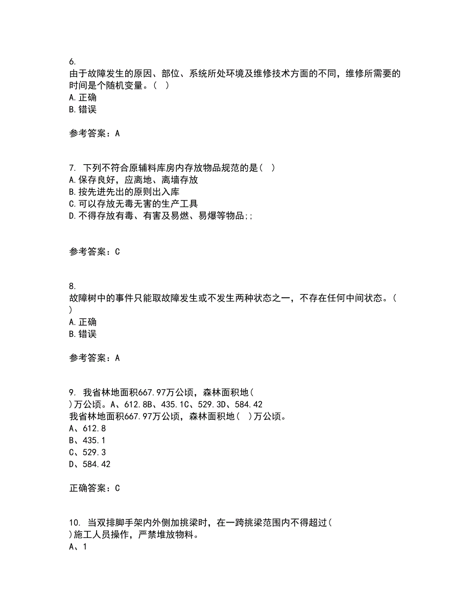 东北大学21春《系统安全》在线作业二满分答案49_第2页