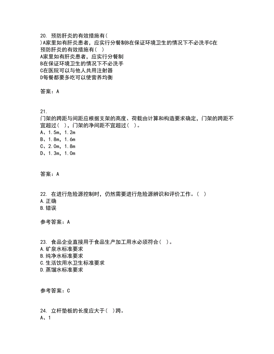 东北大学21春《系统安全》在线作业二满分答案49_第5页