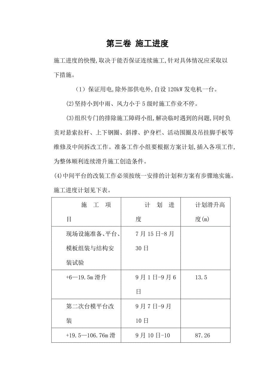 滑动模板烟囱工程施工组织设计方案课件_第5页