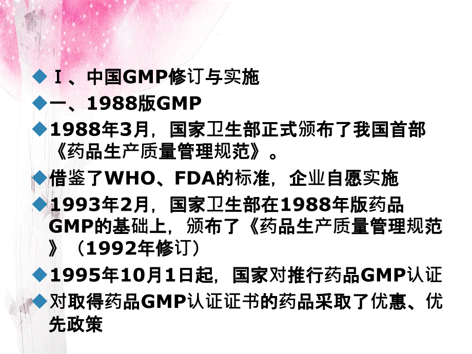 中国GMP修订及无菌药品生产工艺设计理念_第4页