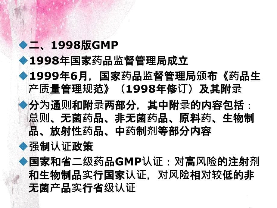 中国GMP修订及无菌药品生产工艺设计理念_第5页