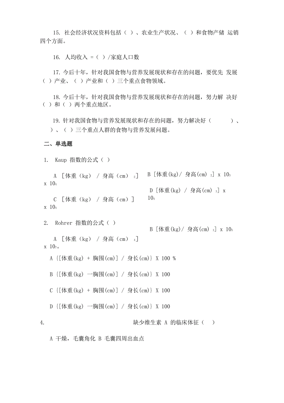 营养与食品卫生学 6_第3页