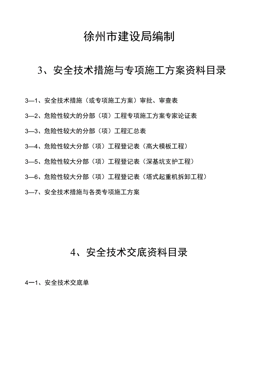 施工安全资料之二_第2页