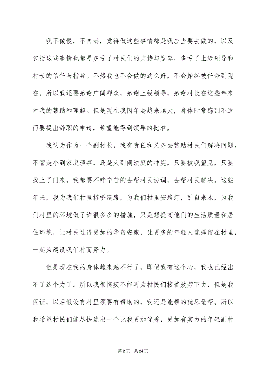 2023村干部辞职报告范文.docx_第2页