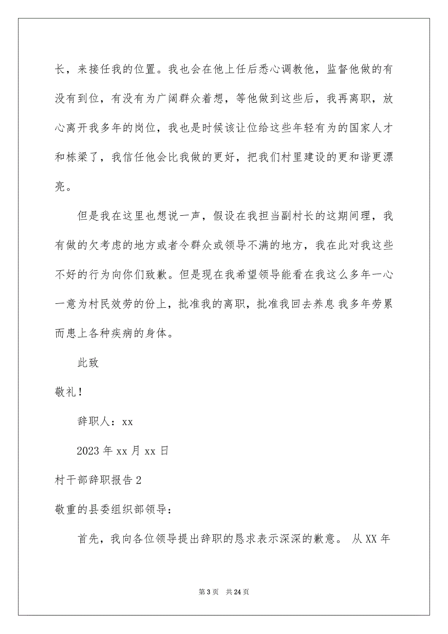 2023村干部辞职报告范文.docx_第3页