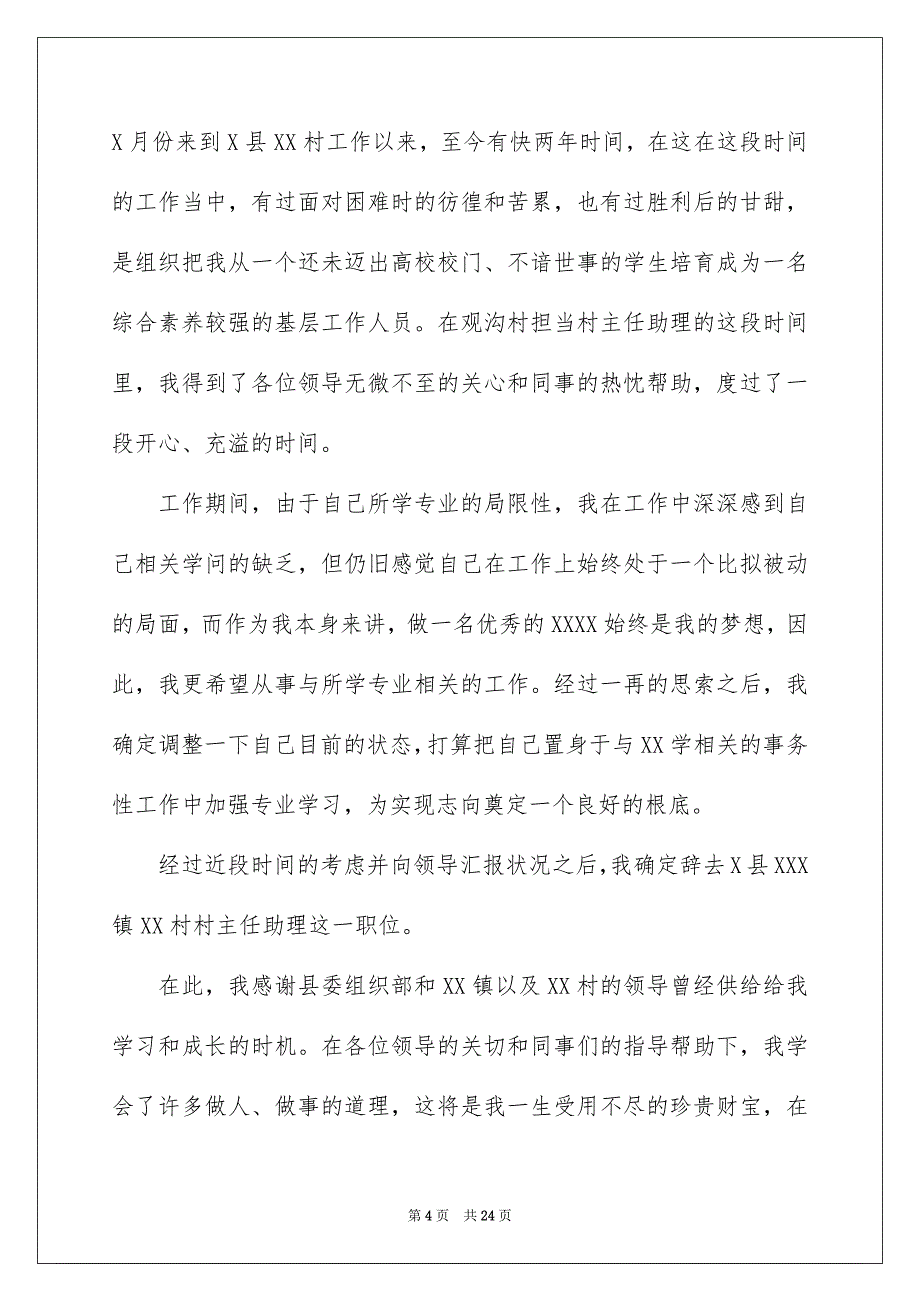 2023村干部辞职报告范文.docx_第4页