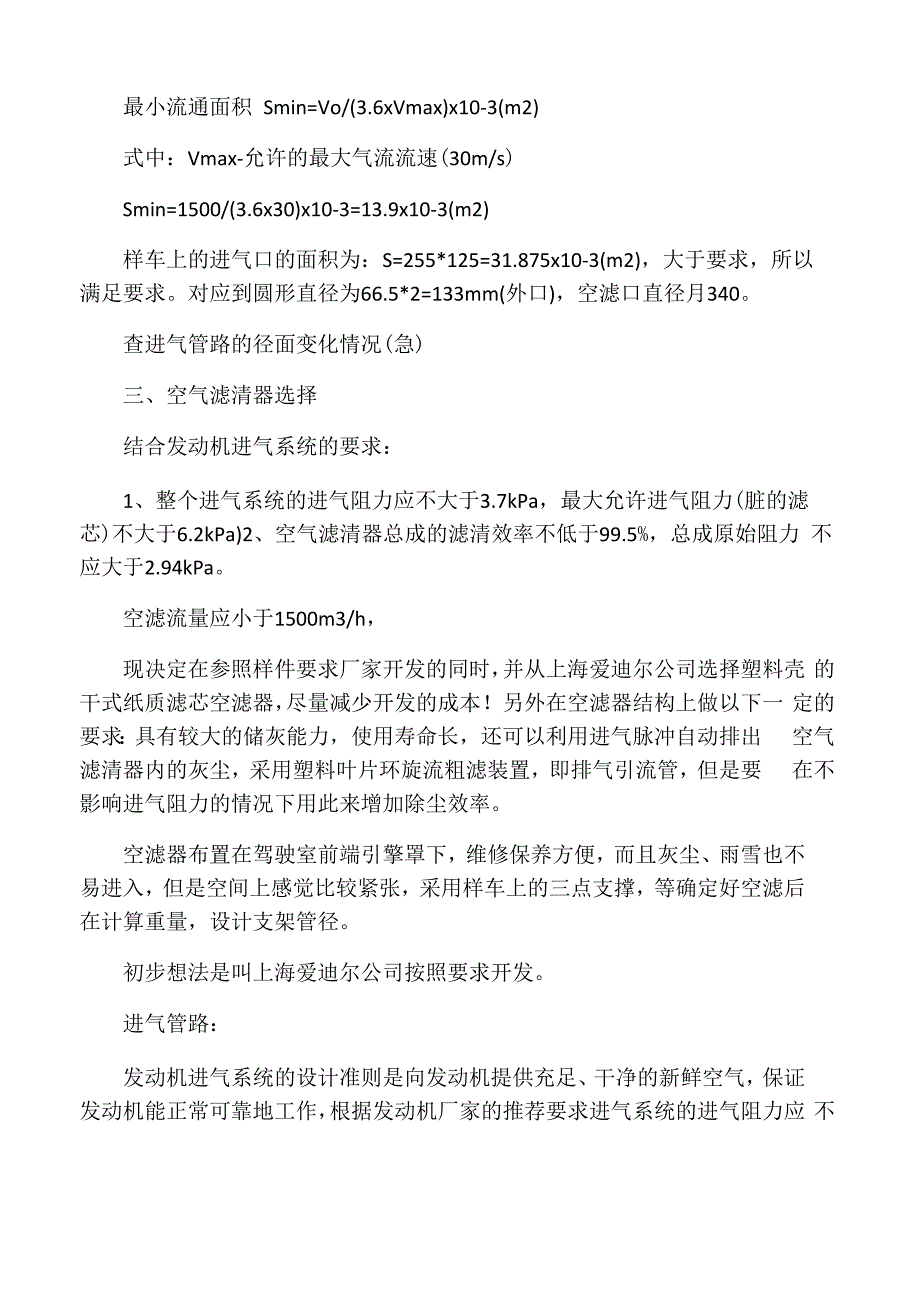 进气系统设计计算_第3页