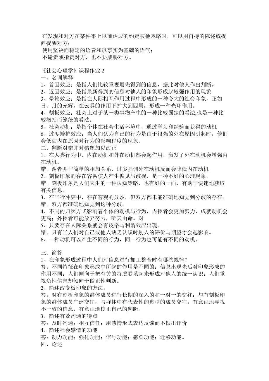 电大《社会心理学》形成性考核册_第2页