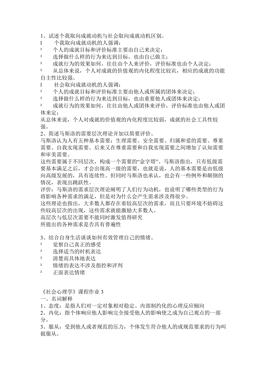 电大《社会心理学》形成性考核册_第3页