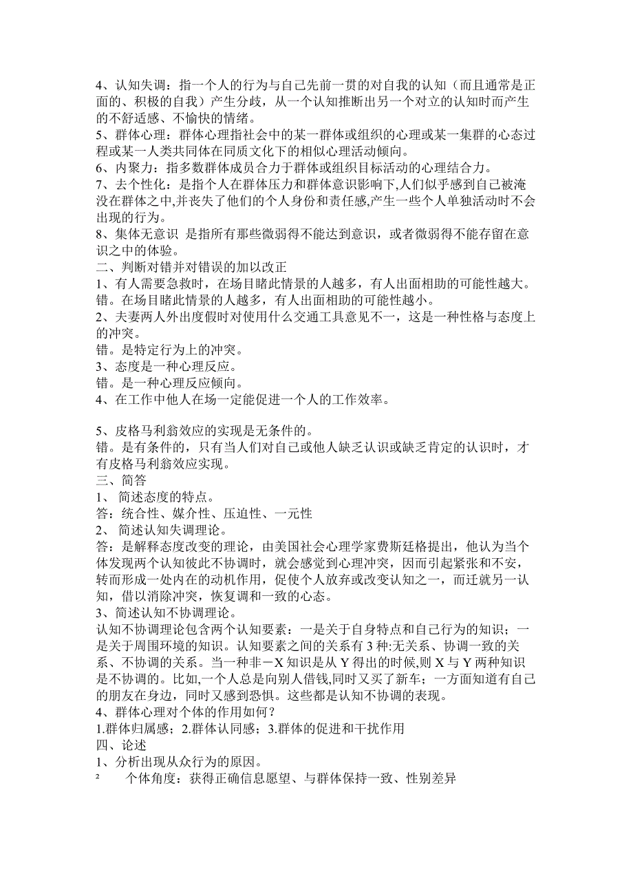 电大《社会心理学》形成性考核册_第4页