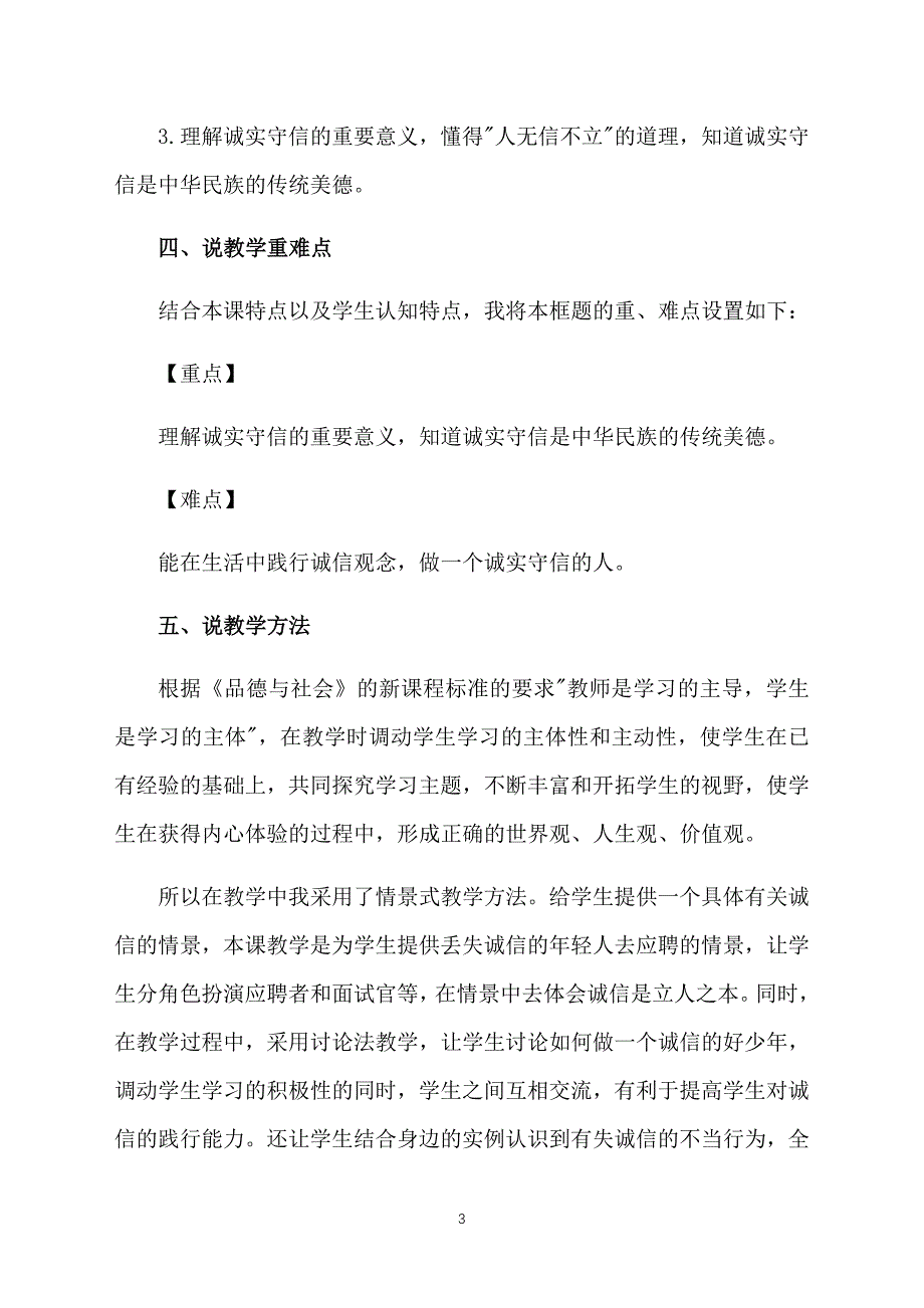 小学品德与社会《诚信是金》说课稿_第3页