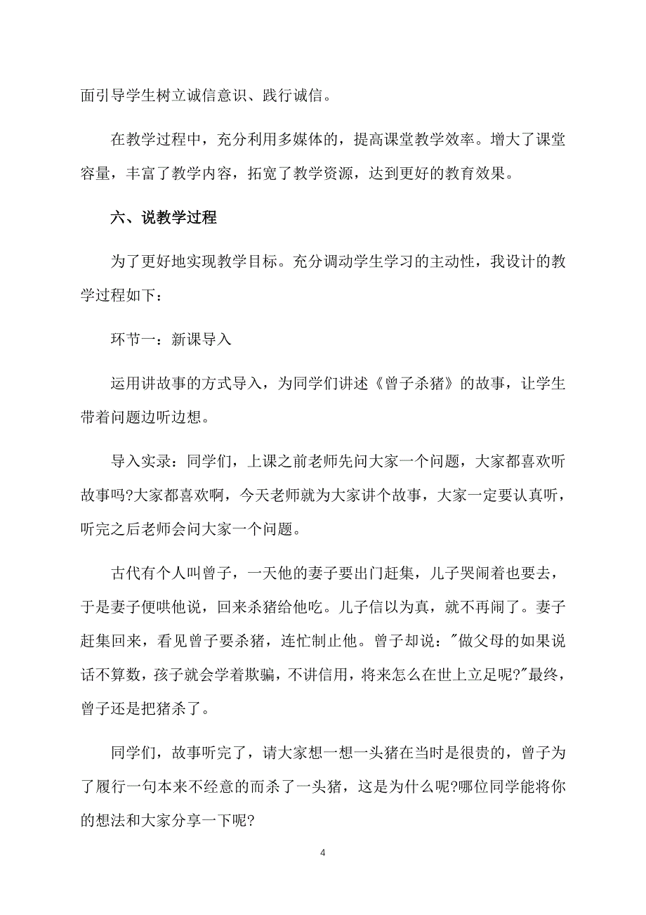 小学品德与社会《诚信是金》说课稿_第4页