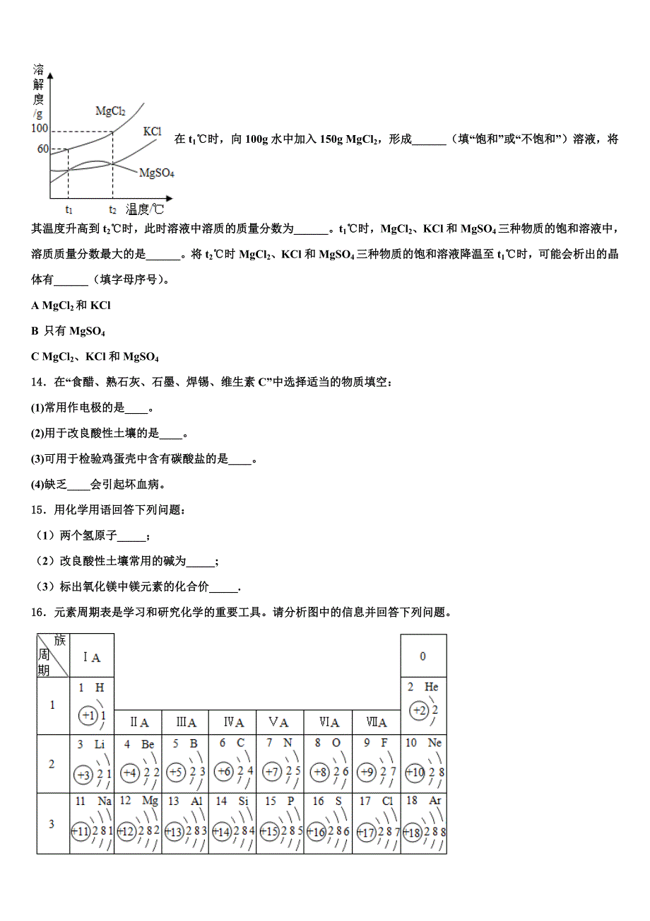 毕节地区达标名校2023年中考化学模拟预测题含解析_第3页