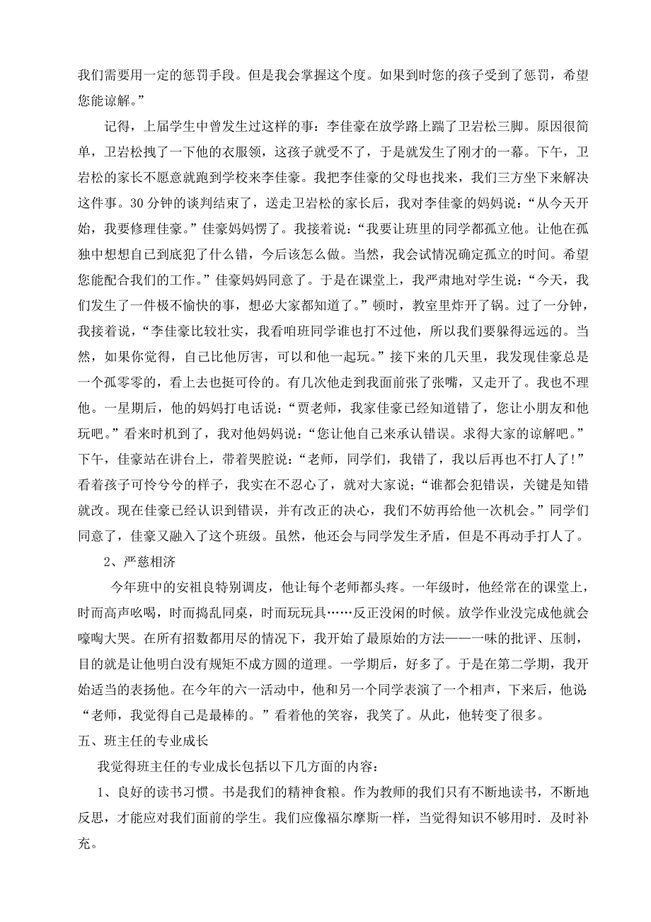 班主任讲堂贾艳.doc_第4页