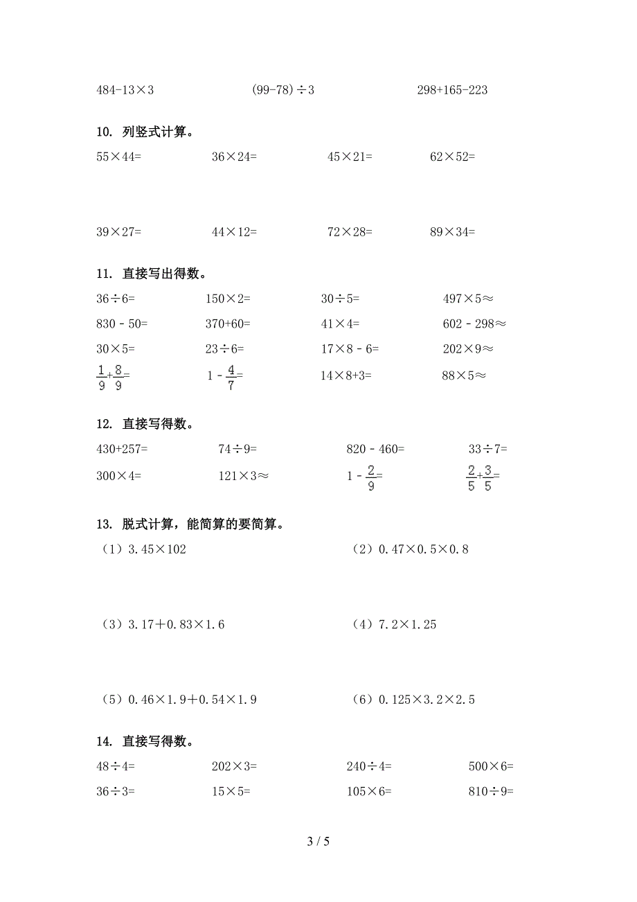 北师大三年级下学期数学计算题课堂知识练习题_第3页