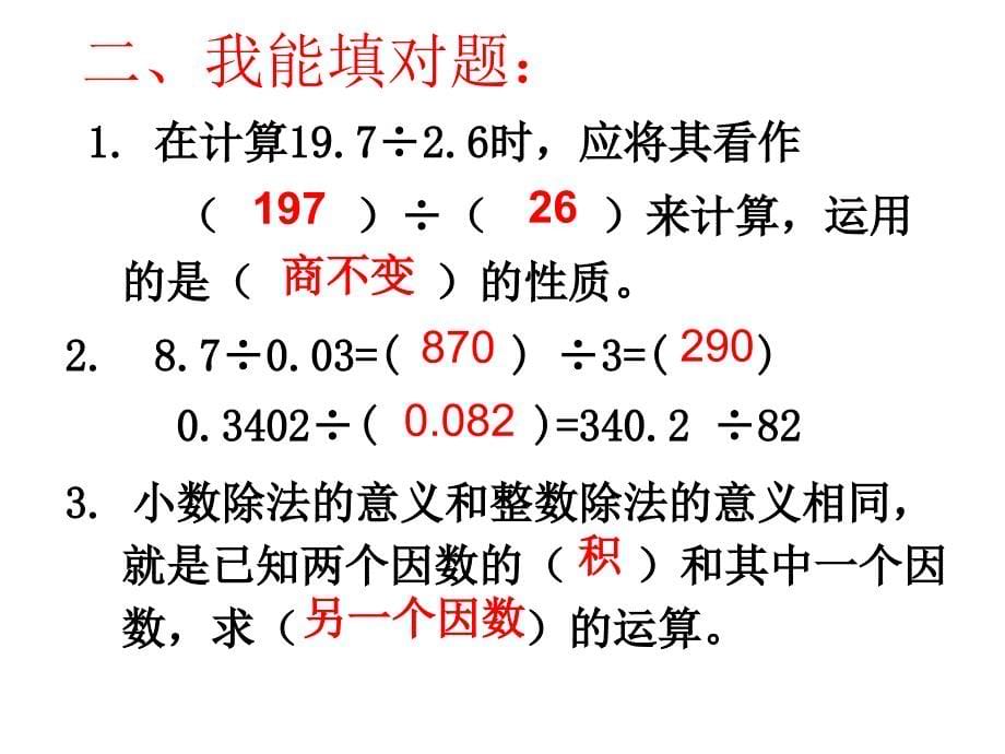 小数除法练习(正式)精品教育_第5页